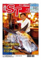 The Japan Times Alpha（ジャパンタイムズアルファ） Vol.63  No.3 (発売日2013年01月13日) 表紙