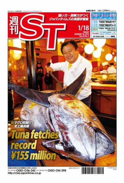 The Japan Times Alpha（ジャパンタイムズアルファ） Vol.63  No.3 (発売日2013年01月13日) 表紙