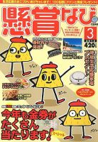 懸賞なび 3月号 (発売日2013年01月22日) 表紙