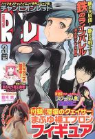 チャンピオンRED(レッド)  2013年 03月号 表紙