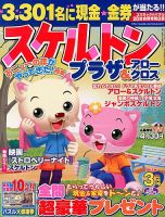 スケルトンプラザ 3月号 表紙