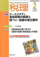 月刊　税理 2月号 表紙