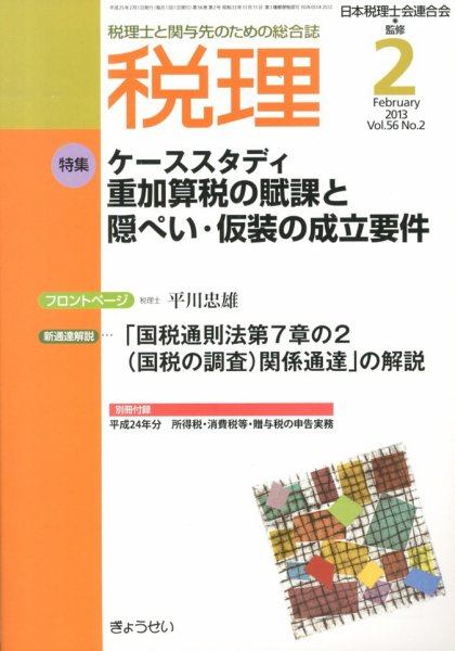 月刊　税理 2月号 (発売日2013年01月21日) 表紙