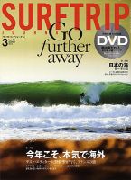 Surftrip journal（サーフトリップジャーナル） Vol.73 (発売日2013年01月24日) 表紙
