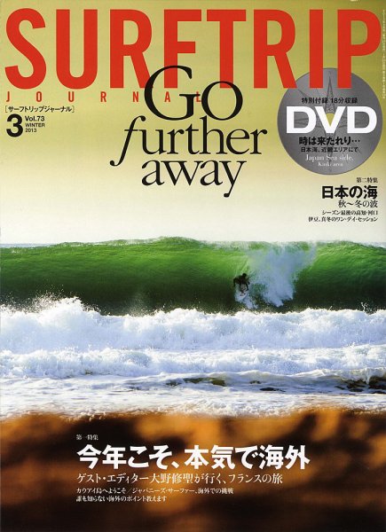 Surftrip journal（サーフトリップジャーナル） Vol.73 (発売日2013年01月24日) 表紙