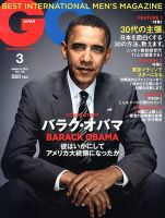 GQ JAPAN（ジーキュージャパン） 3月号 表紙