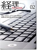 月刊経理ウーマン 2013年2月号 表紙