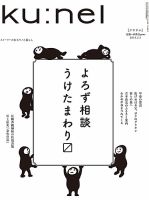 Ｋｕ：ｎｅｌ（クウネル） 60号 表紙