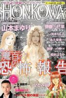 HONKOWA (ホンコワ) 3月号 (発売日2013年01月24日) 表紙