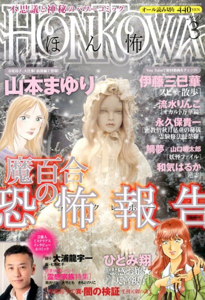 HONKOWA (ホンコワ) 3月号 (発売日2013年01月24日) 表紙