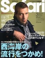 Safari（サファリ） 3月号 (発売日2013年01月24日) 表紙