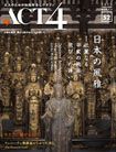 ACT4（アクトフォー） 52号 表紙