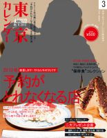東京カレンダー 3月号 表紙