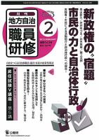 地方自治職員研修 2013年2月号 (発売日2013年01月18日) 表紙