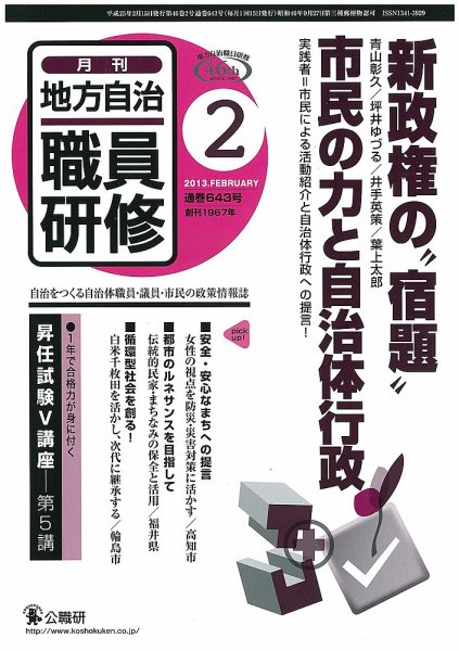 地方自治職員研修 2013年2月号 (発売日2013年01月18日) 表紙