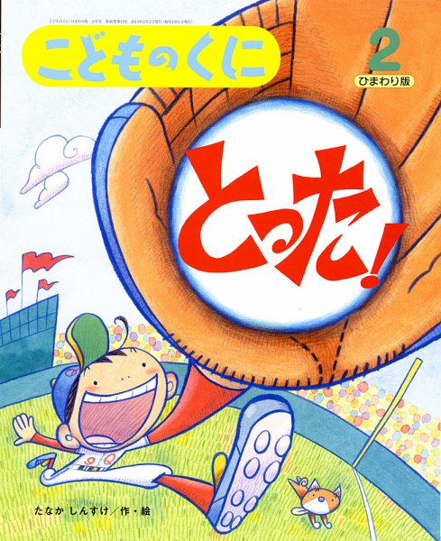 こどものくに　ひまわり版 2月号 (発売日2013年01月20日) 表紙