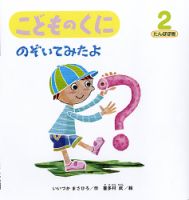こどものくに　たんぽぽ版 2月号 表紙