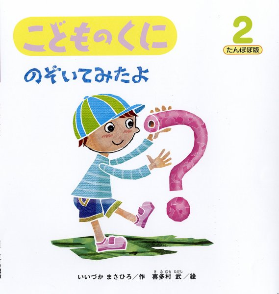 こどものくに　たんぽぽ版 2月号 (発売日2013年01月20日) 表紙
