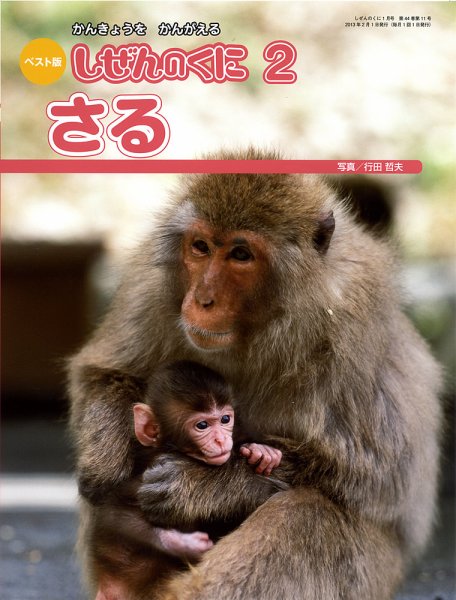 しぜんのくに 2月号 (発売日2013年01月20日) 表紙