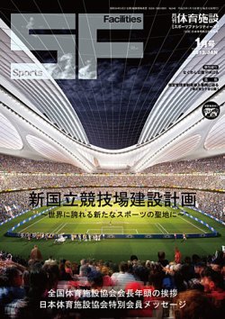 月刊体育施設 2013年1月号 (発売日2013年01月20日) | 雑誌/定期購読の