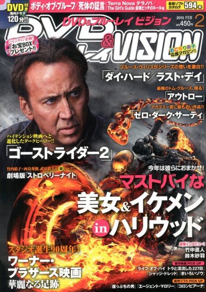 DVD＆ブルーレイVISION 2月号 (発売日2013年01月19日) 表紙