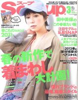 Soup.(スープ) vol.141 (発売日2013年01月23日) 表紙