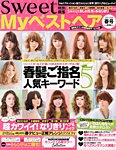 Myベストヘア 3月号 (発売日2013年01月23日) 表紙