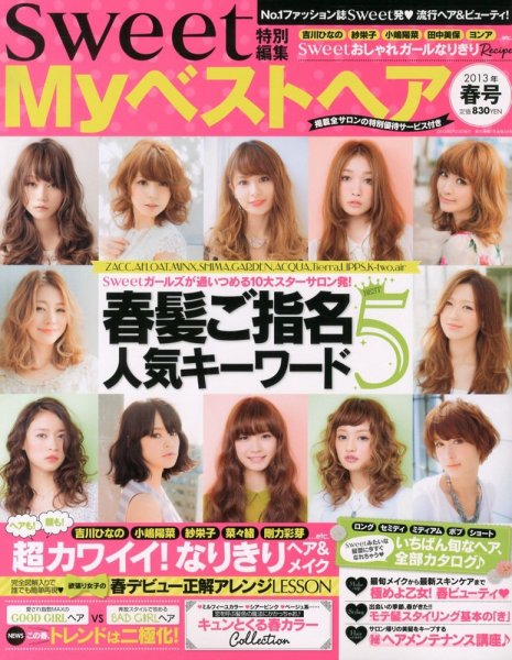 Myベストヘア 3月号 (発売日2013年01月23日) 表紙