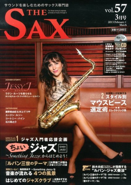 The SAX (ザサックス) 57号 (発売日2013年01月25日) 表紙