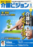 介護ビジョン 2月号 (発売日2013年01月20日) 表紙