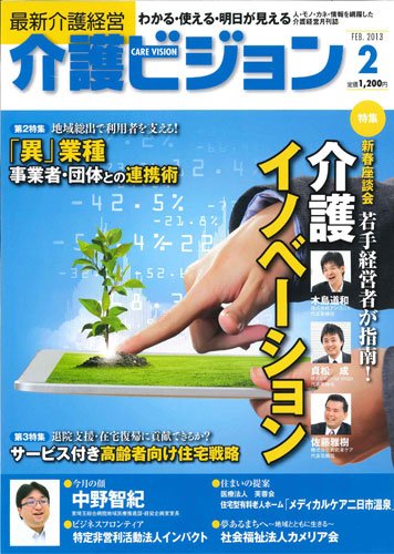 介護ビジョン 2月号 (発売日2013年01月20日) 表紙