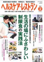 ヘルスケア・レストラン 2月号 表紙