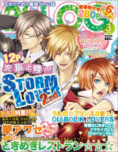 B's-LOG (ビーズログ) 3月号 (発売日2013年01月19日) 表紙