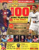 WORLD SOCCER KING （ワールドサッカーキング） 1/17号 (発売日2013年01月04日) 表紙