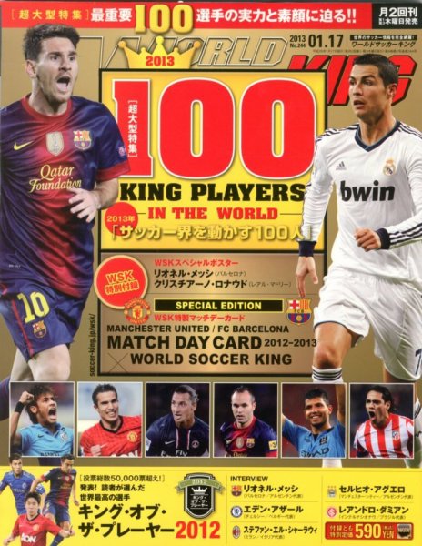 WORLD SOCCER KING （ワールドサッカーキング） 1/17号 (発売日2013年01月04日) 表紙