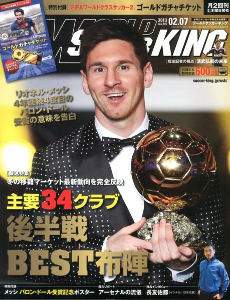 WORLD SOCCER KING （ワールドサッカーキング） 2/7号 (発売日2013年01月17日) 表紙