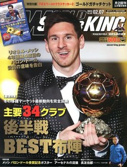 World Soccer King ワールドサッカーキング 2 7号 発売日13年01月17日 雑誌 定期購読の予約はfujisan