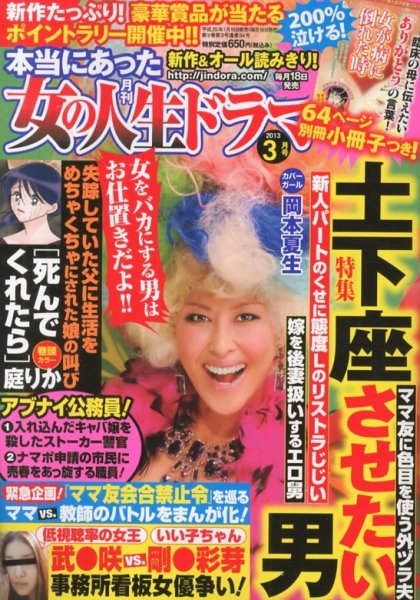 本当にあった女の人生ドラマ 3月号 (発売日2013年01月18日) 表紙