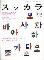 スッカラのバックナンバー | 雑誌/定期購読の予約はFujisan