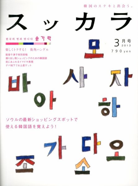 スッカラ 85号(13/03) (発売日2013年01月21日) 表紙