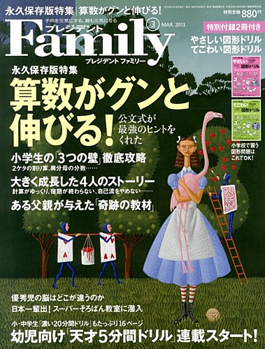 プレジデントファミリー（PRESIDENT Family） 2013年3月号 (発売日2013年01月18日) |  雑誌/電子書籍/定期購読の予約はFujisan