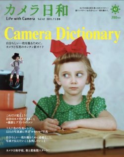 カメラ日和 Vol.47 (発売日2013年01月19日) 表紙