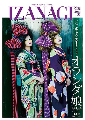 IZANAGI イザナギ 上田美江子 豆千代 着物ファッション IZANAGI（イザナギ） 90 (発売日2013年01月19日) | 雑誌/定期購読の