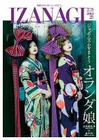 IZANAGI（イザナギ） 90 表紙