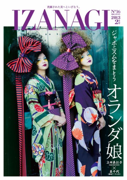 IZANAGI（イザナギ） 90 (発売日2013年01月19日) 表紙