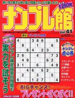 ナンプレ館 3月号 表紙