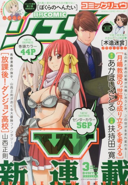 月刊COMIC リュウ 3月号 (発売日2013年01月19日) 表紙