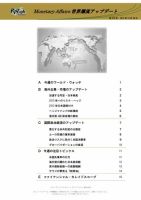 世界潮流アップデート 第475号 表紙