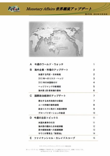 世界潮流アップデート 第475号 (発売日2012年12月28日) 表紙