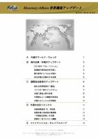 世界潮流アップデート 第477号 表紙